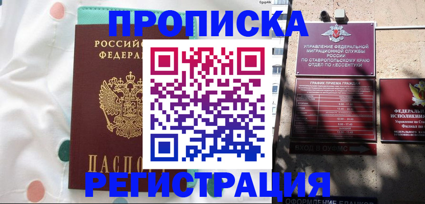 прописка в квартире в Тынде