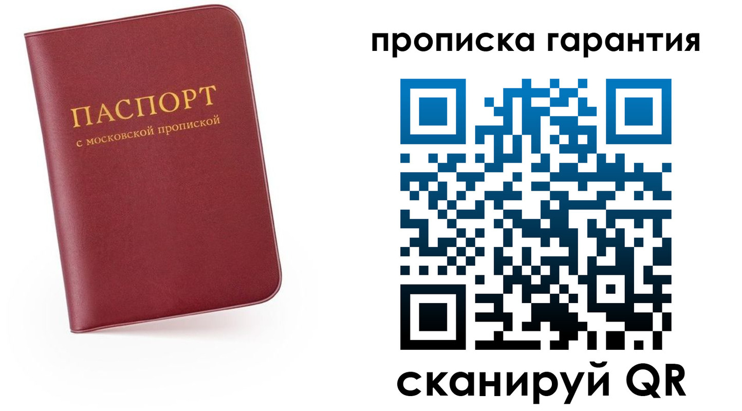 прописка законно в Тынде