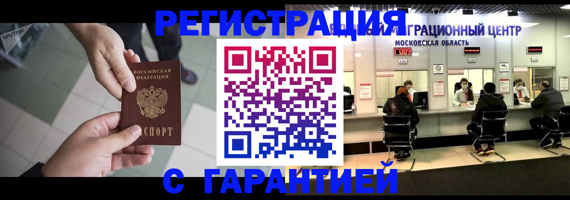 временная регистрация 2025 в Тынде