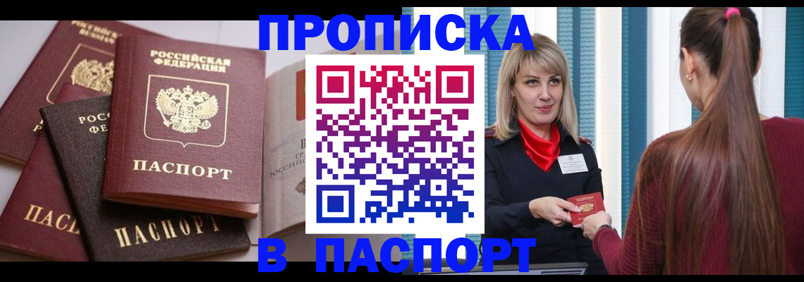 временная регистрация в Тынде