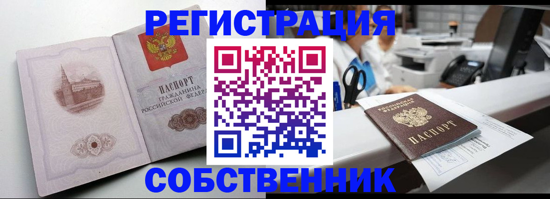 прописка законно в Тынде