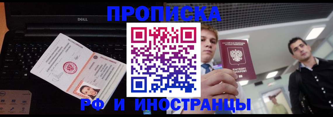 прописка в квартире в Тынде