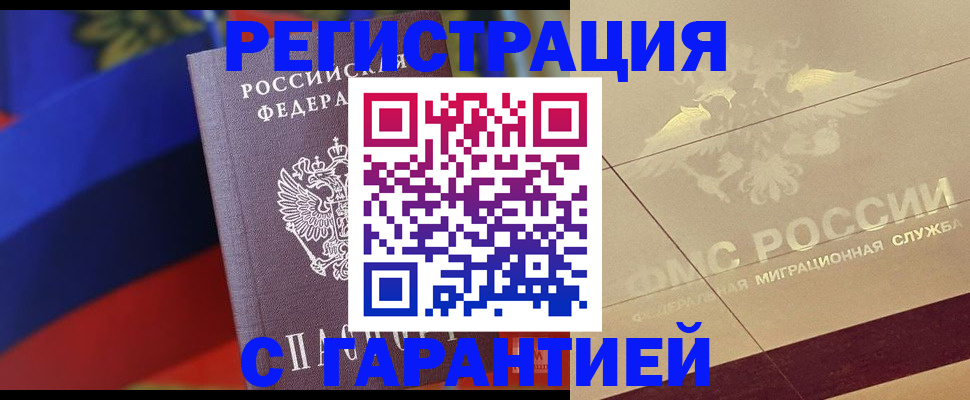 прописка регистрация в Тынде